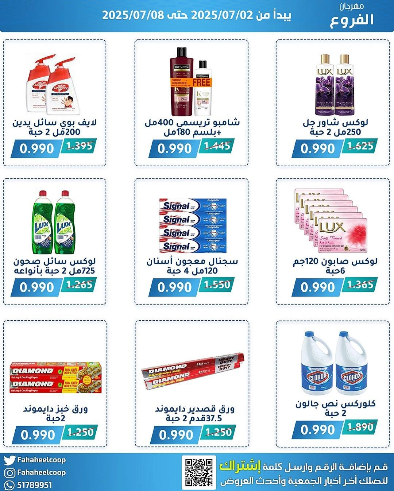 Page 6 |Branches Festival Offers at Fahaheel co-op Kuwait