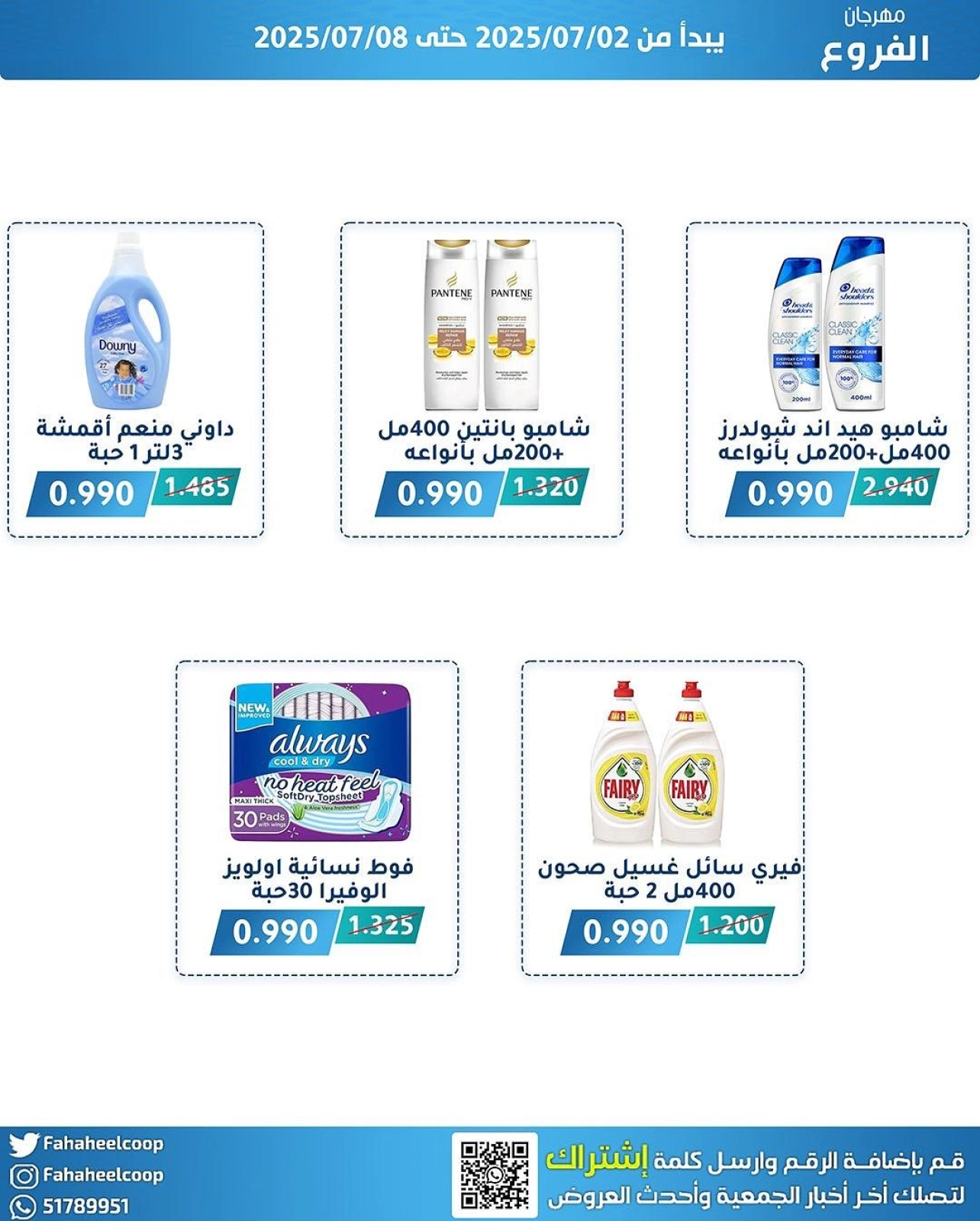 Page 10 |Branches Festival Offers at Fahaheel co-op Kuwait