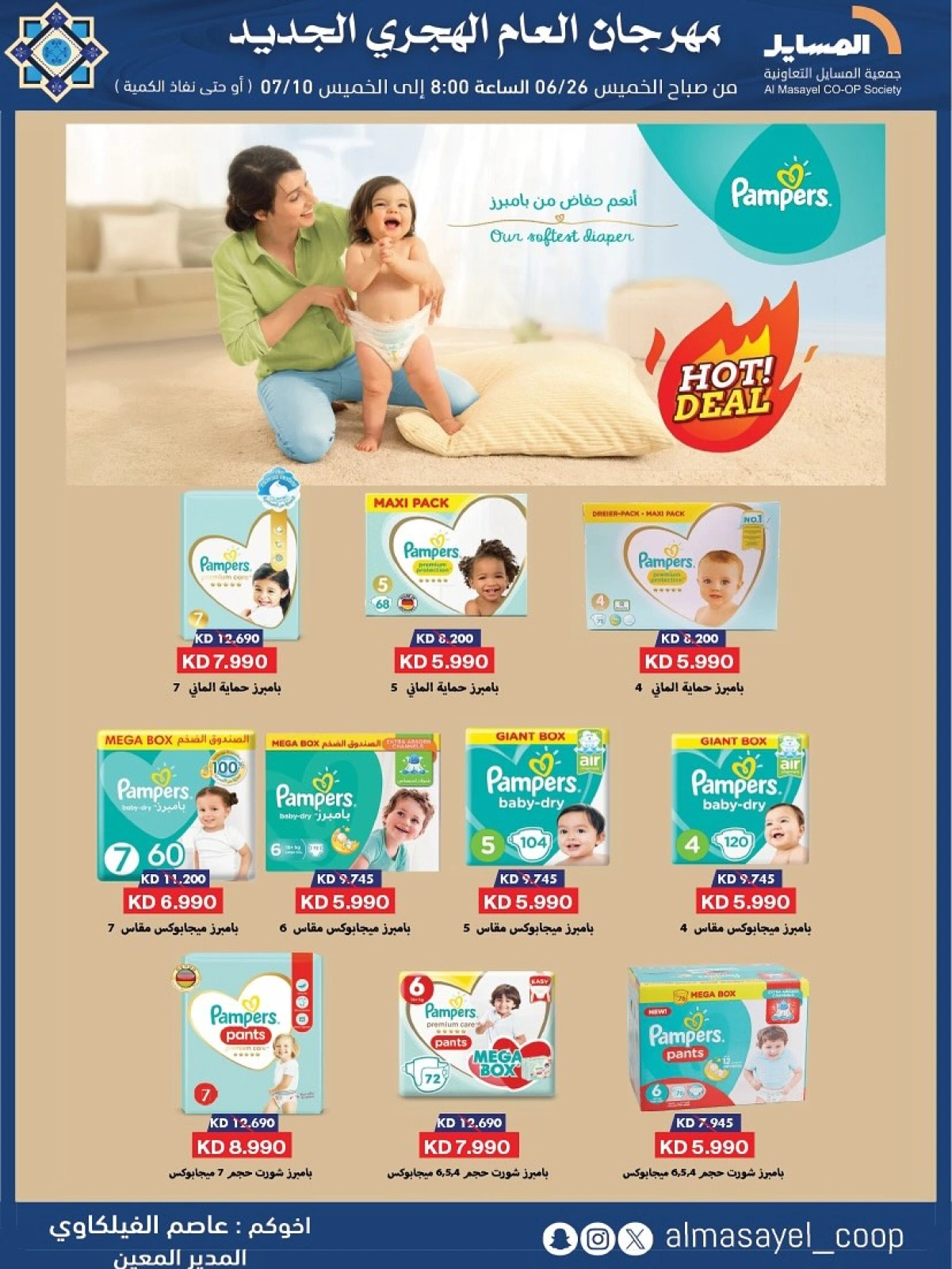 Page 10 |New Hijri Year Offers at Al Masayel co-op Kuwait