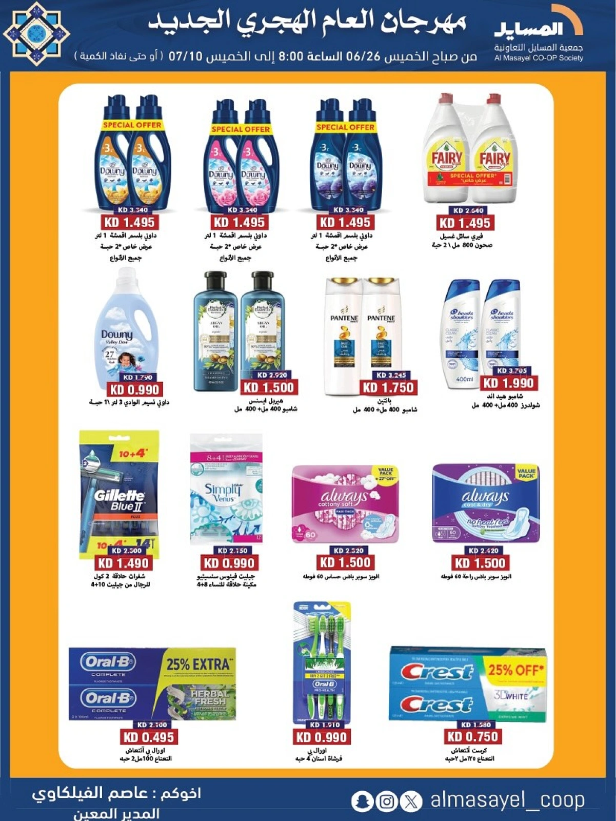 Page 7 |New Hijri Year Offers at Al Masayel co-op Kuwait