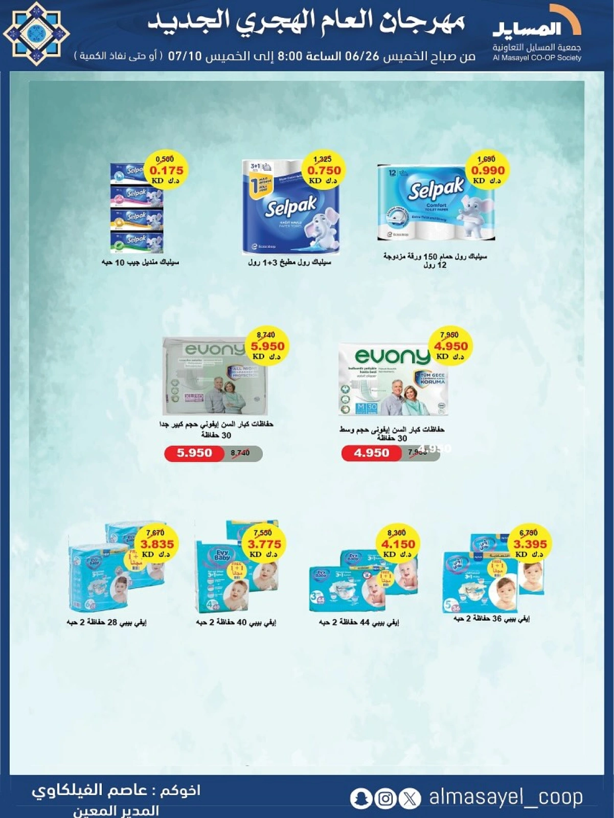 Page 9 |New Hijri Year Offers at Al Masayel co-op Kuwait