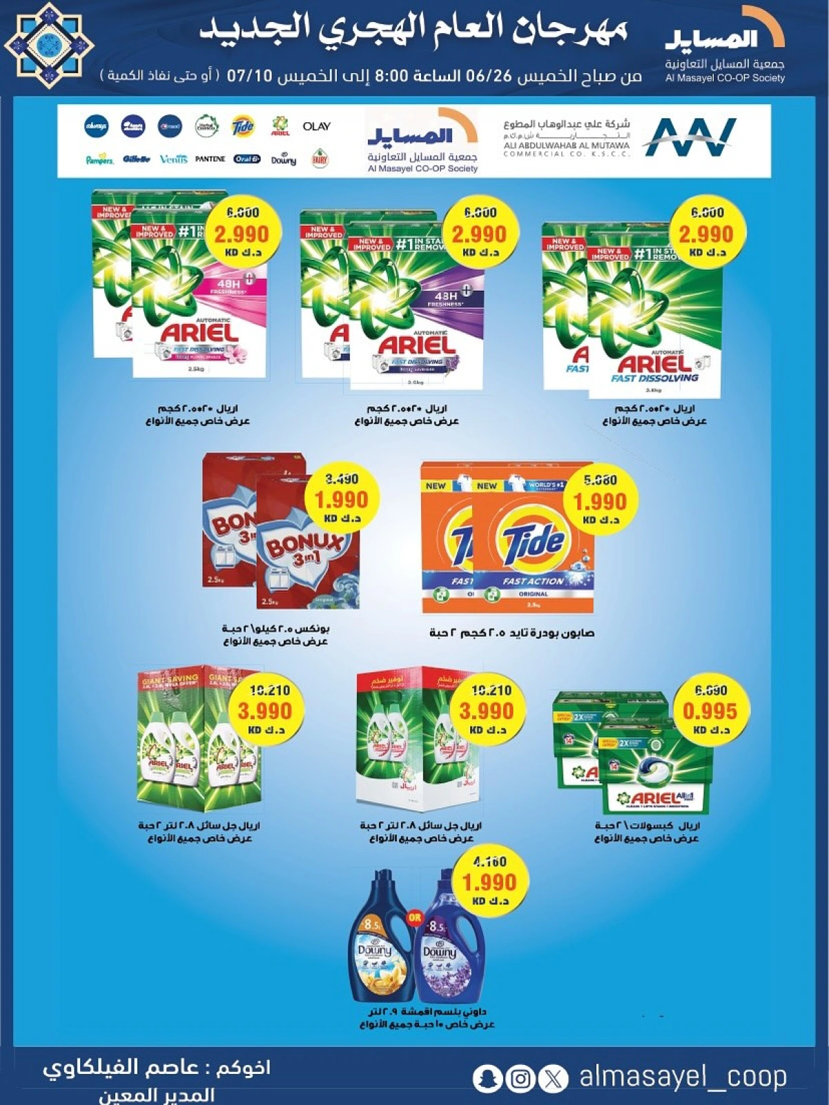 Page 1 |New Hijri Year Offers at Al Masayel co-op Kuwait