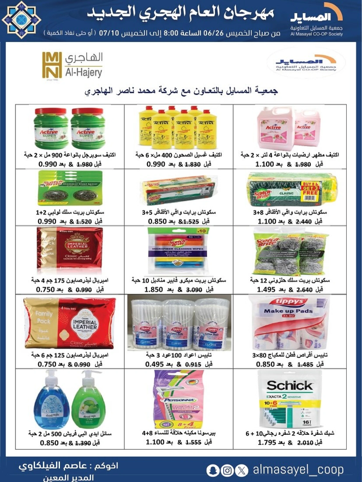 Page 6 |New Hijri Year Offers at Al Masayel co-op Kuwait