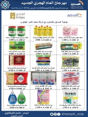 Page 6 |Offres du Nouvel An Hijri EN Coopérative Al Masayel Koweït