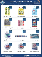 Page 5 |Offres du Nouvel An Hijri EN Coopérative Al Masayel Koweït
