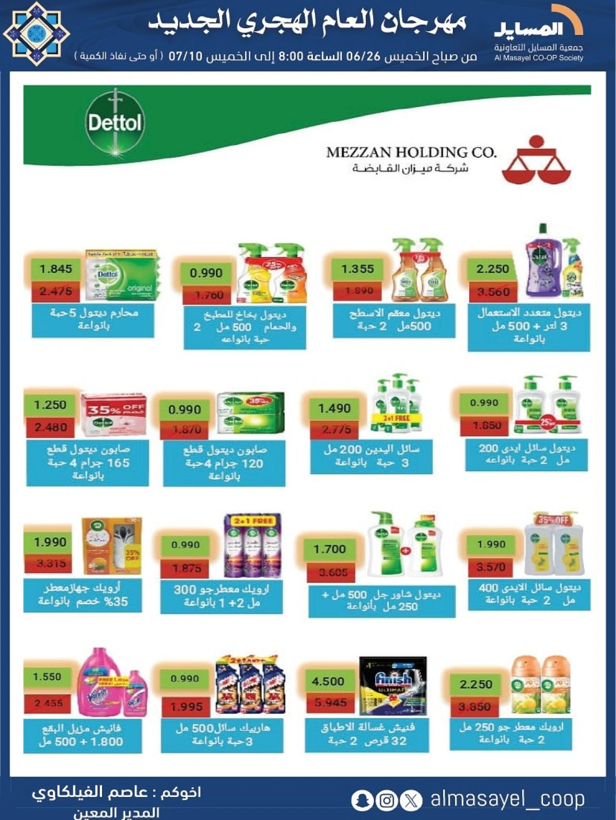 Page 4 |New Hijri Year Offers at Al Masayel co-op Kuwait
