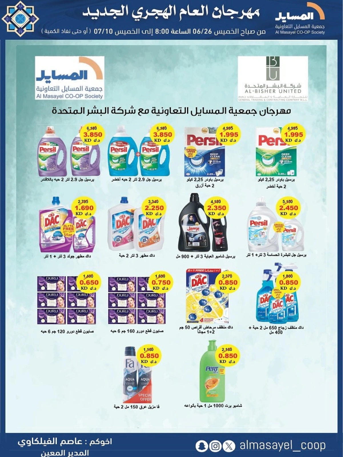Page 2 |New Hijri Year Offers at Al Masayel co-op Kuwait