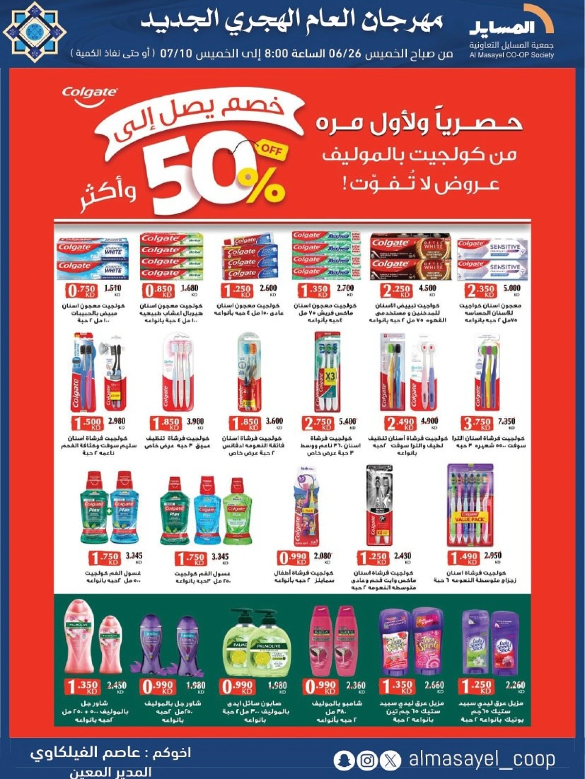 Page 8 |New Hijri Year Offers at Al Masayel co-op Kuwait