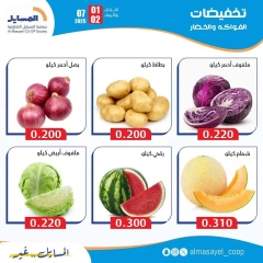 صفحة 5 ضمن عروض الخضار والفواكه في جمعية المسايل الكويت
