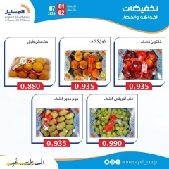 صفحة 2 ضمن عروض الخضار والفواكه في جمعية المسايل الكويت