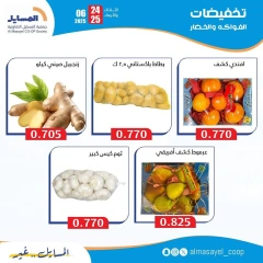 صفحة 6 ضمن عروض الخضار والفواكه في جمعية المسايل الكويت