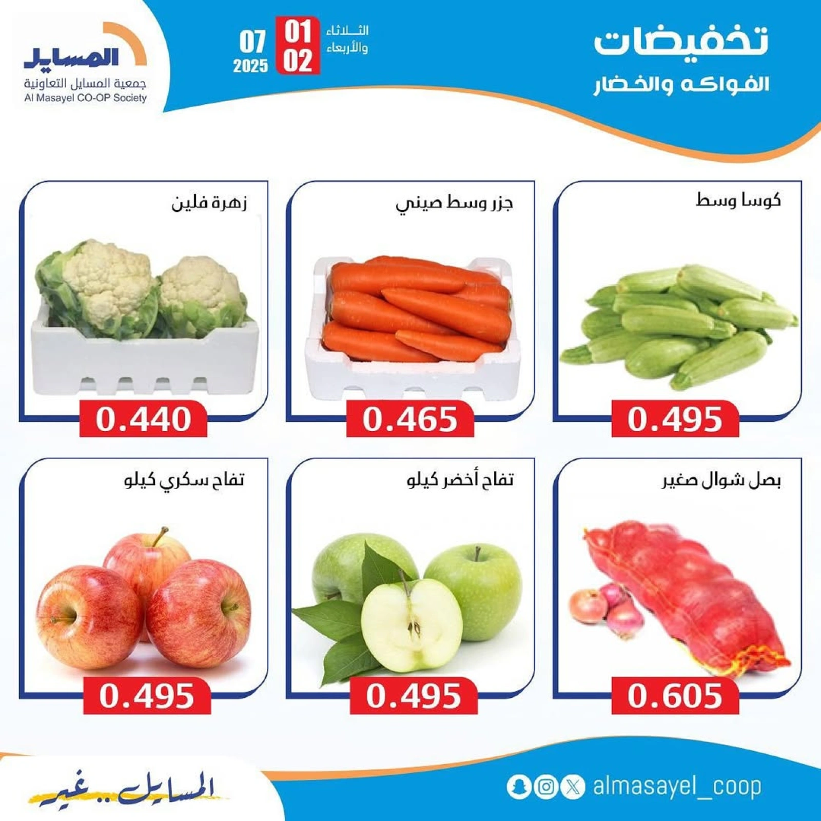 Page 4 |Vegetable and fruit offers at Al Masayel co-op Kuwait