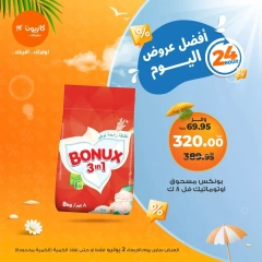 صفحة 3 |أفضل عروض اليوم لدي كازيون ماركت مصر