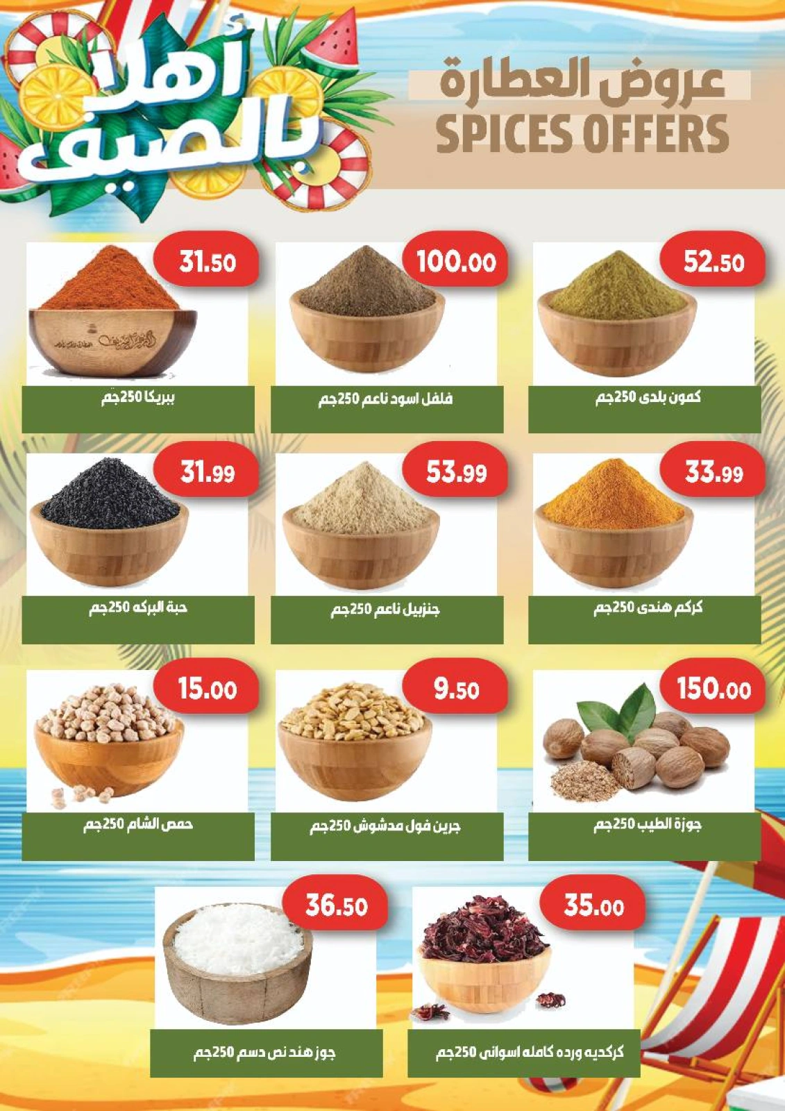 Page 19 |Offres d'été EN Hyper vert Egypte