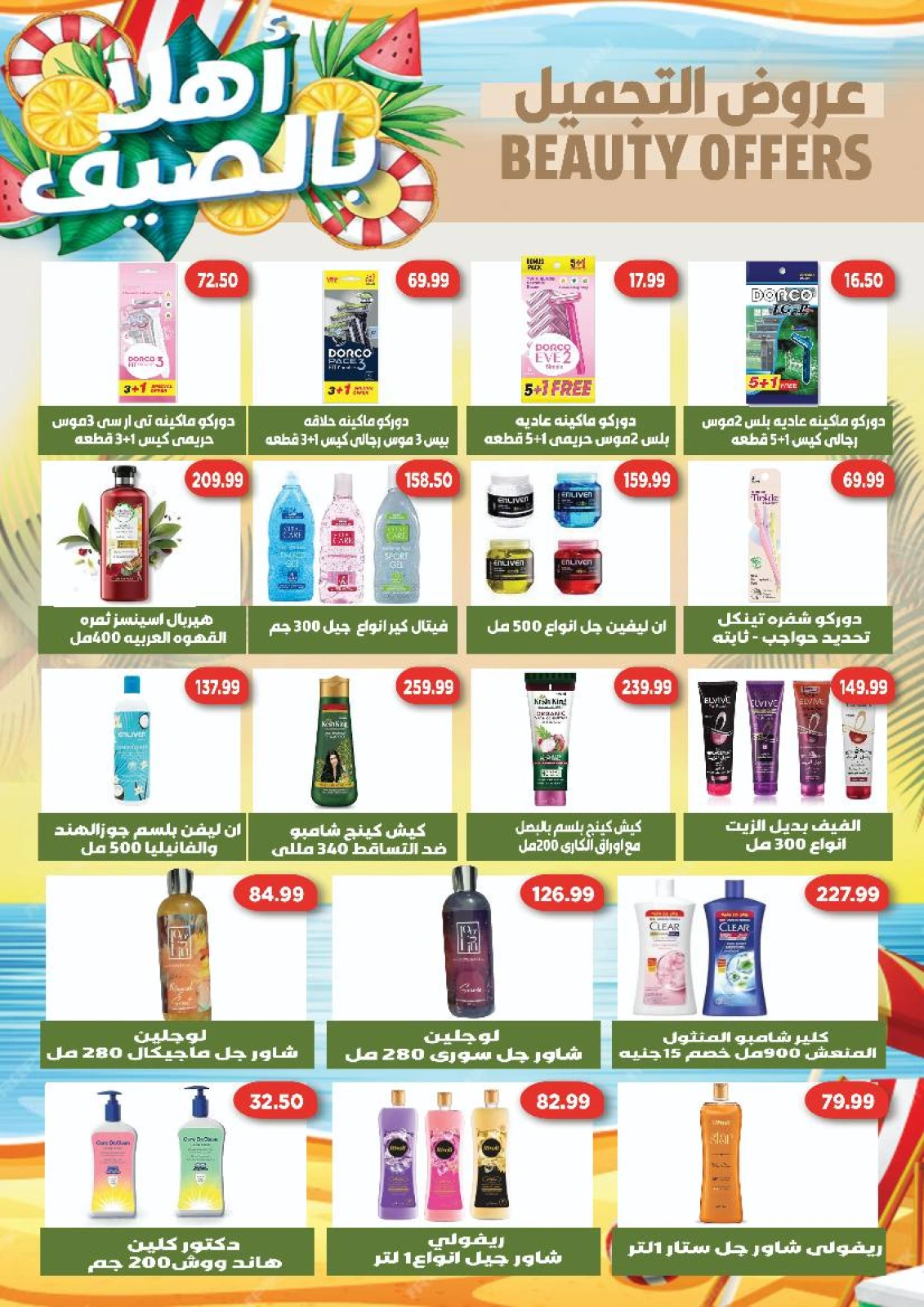 Page 9 |Offres d'été EN Hyper vert Egypte