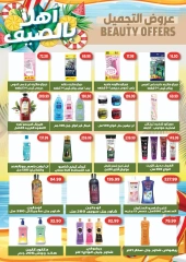 Page 9 |Summer Deals at Green Hyper Egypt