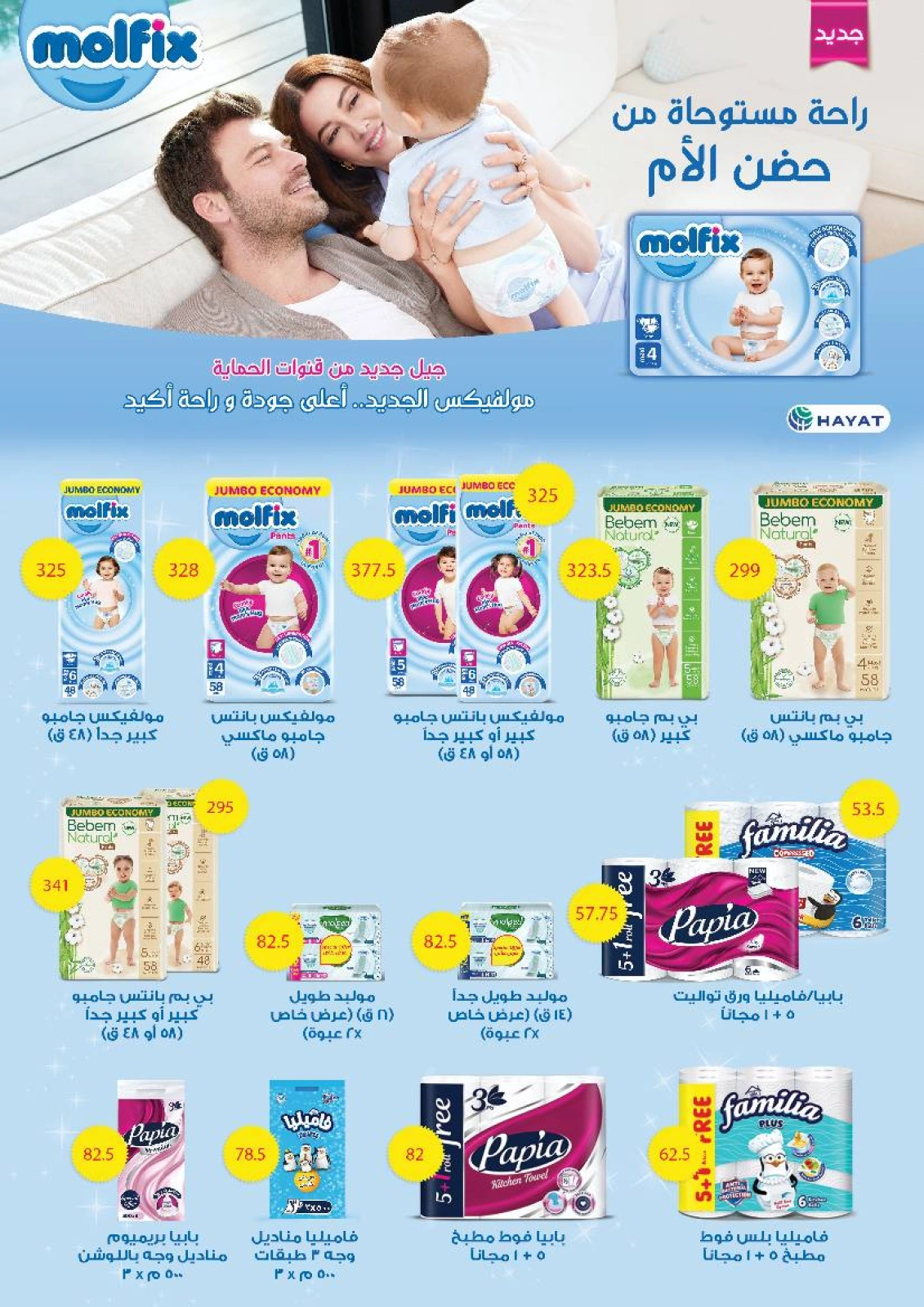 Page 13 |Offres d'été EN Hyper vert Egypte