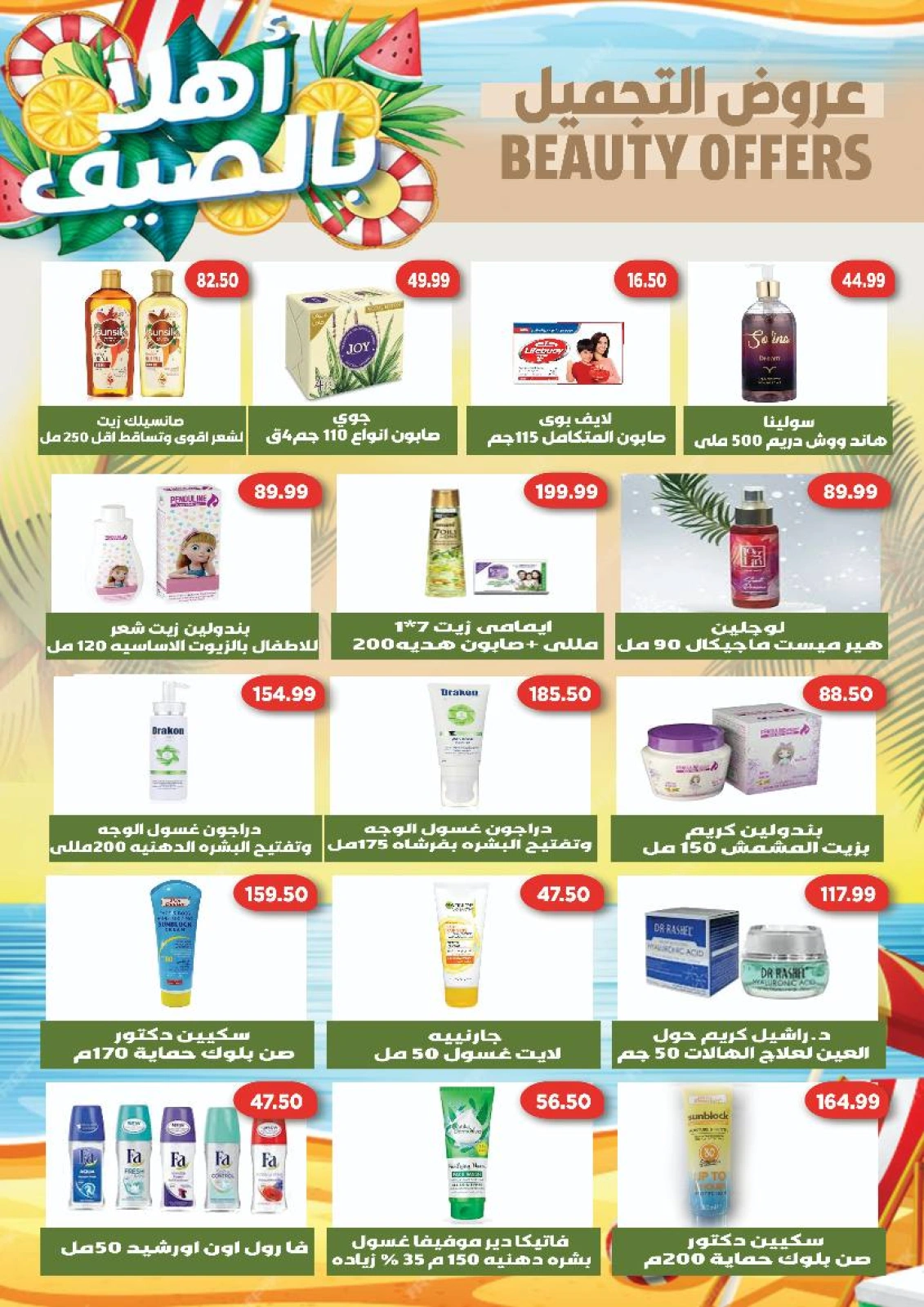Page 2 |Offres d'été EN Hyper vert Egypte