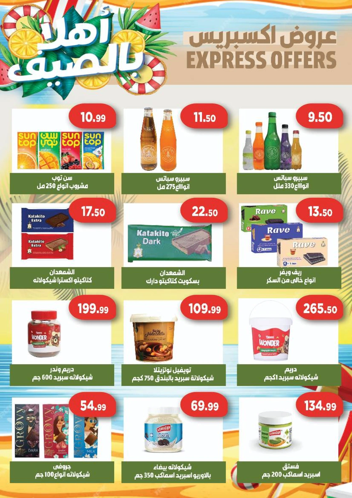 Page 7 |Offres d'été EN Hyper vert Egypte