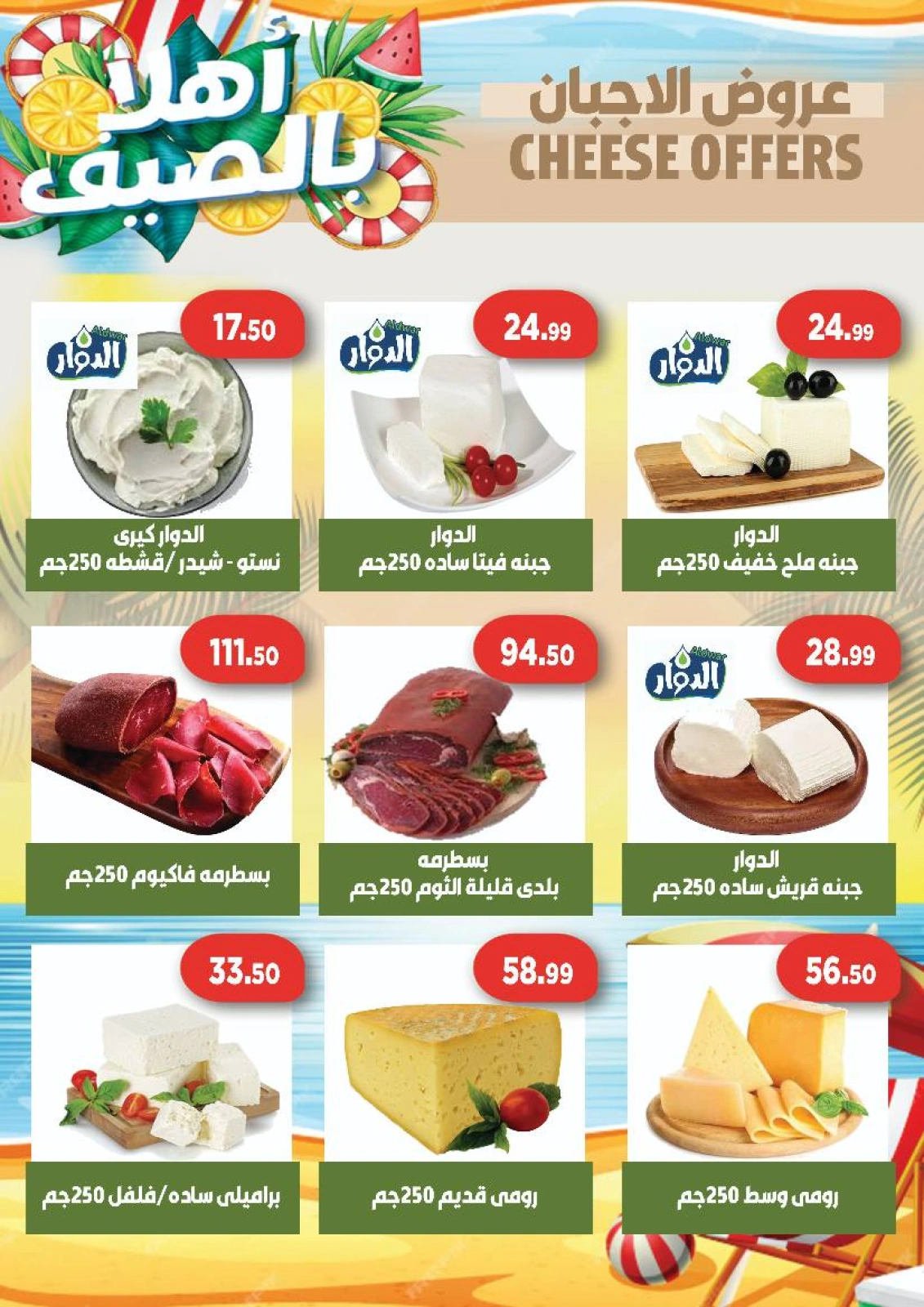 Page 3 |Offres d'été EN Hyper vert Egypte