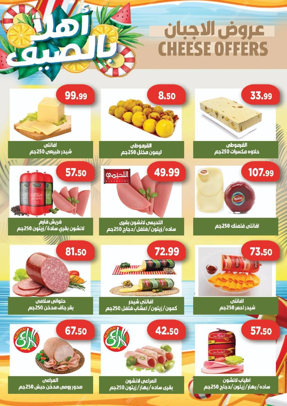 Page 5 |Offres d'été EN Hyper vert Egypte