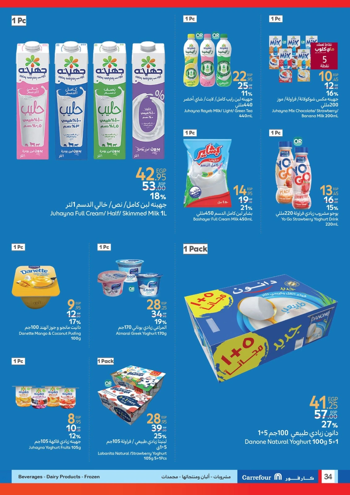 Page 17 |Chaque voyage offre le meilleur chez Carrefour EN Carrefour Egypte