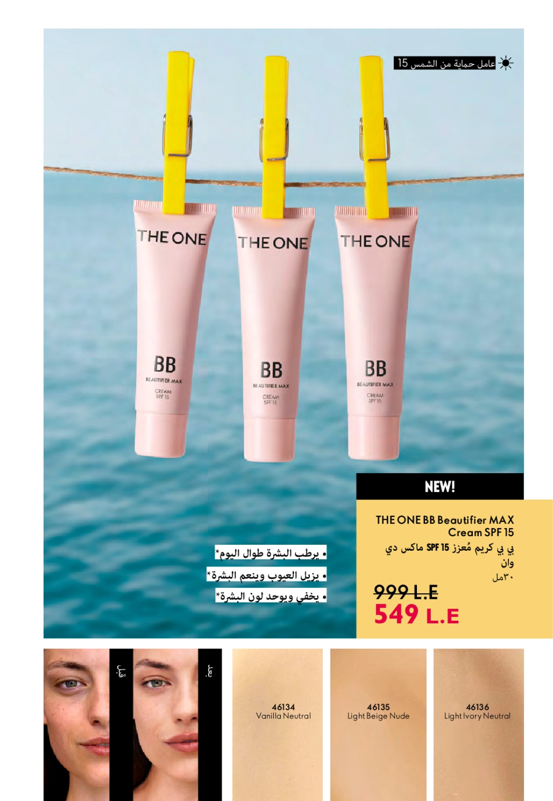 Page 11 dans Catalogue des offres de juillet chez Oriflame Egypte