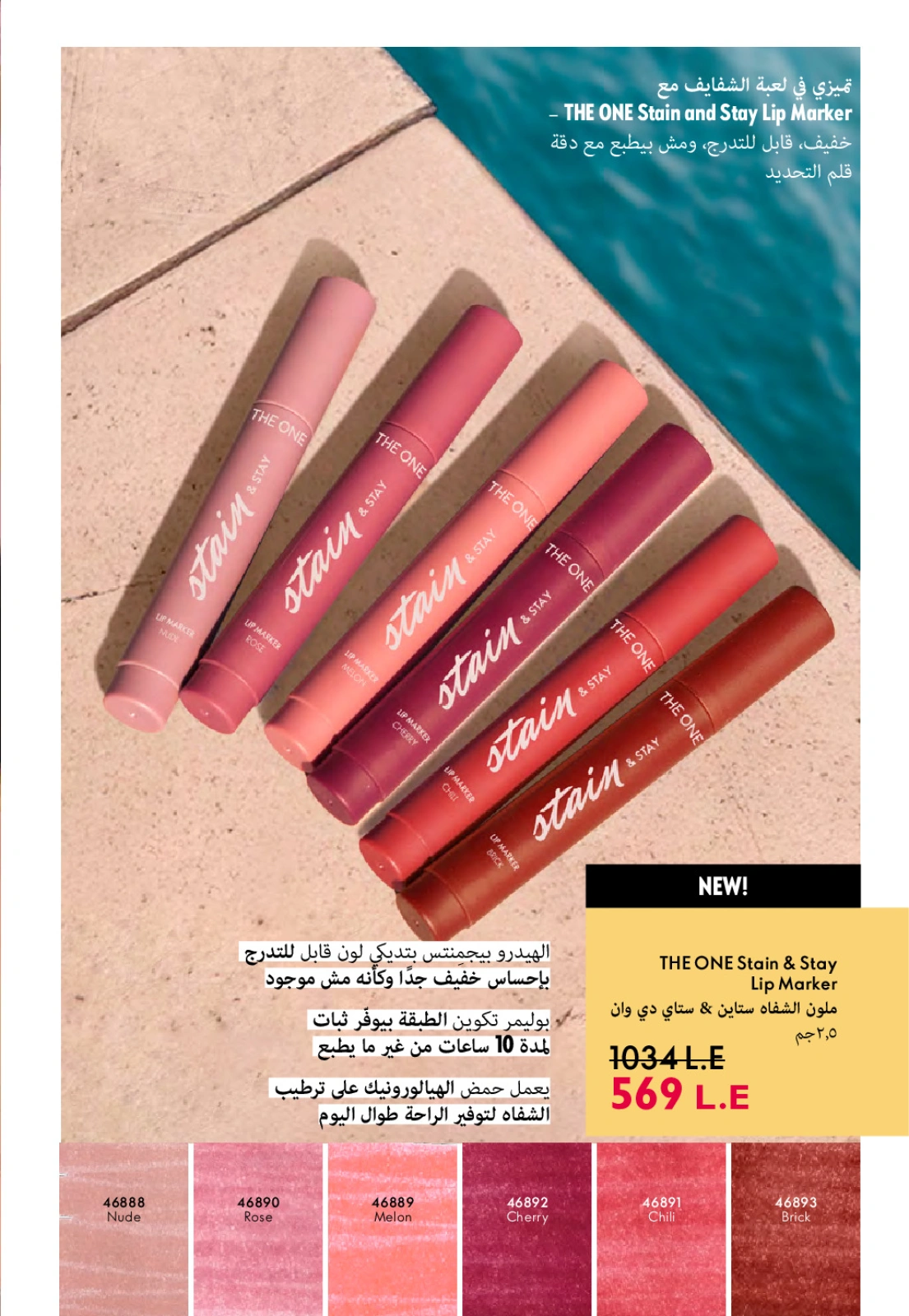 Page 13 dans Catalogue des offres de juillet chez Oriflame Egypte