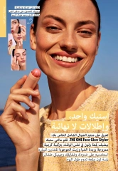 صفحة 14 |كتالوج عروض شهر يوليو لدي اوريفليم مصر
