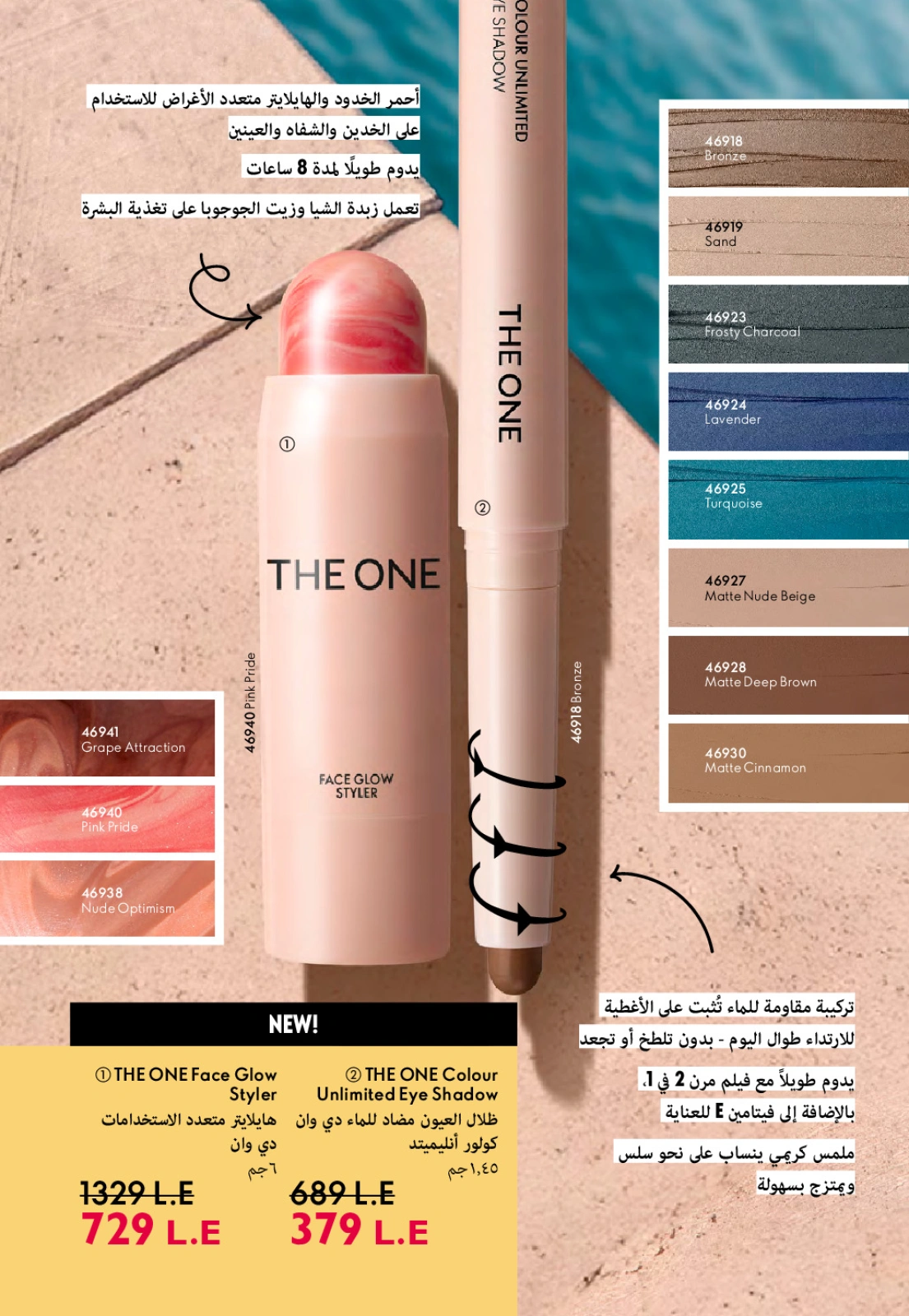 Page 15 dans Catalogue des offres de juillet chez Oriflame Egypte