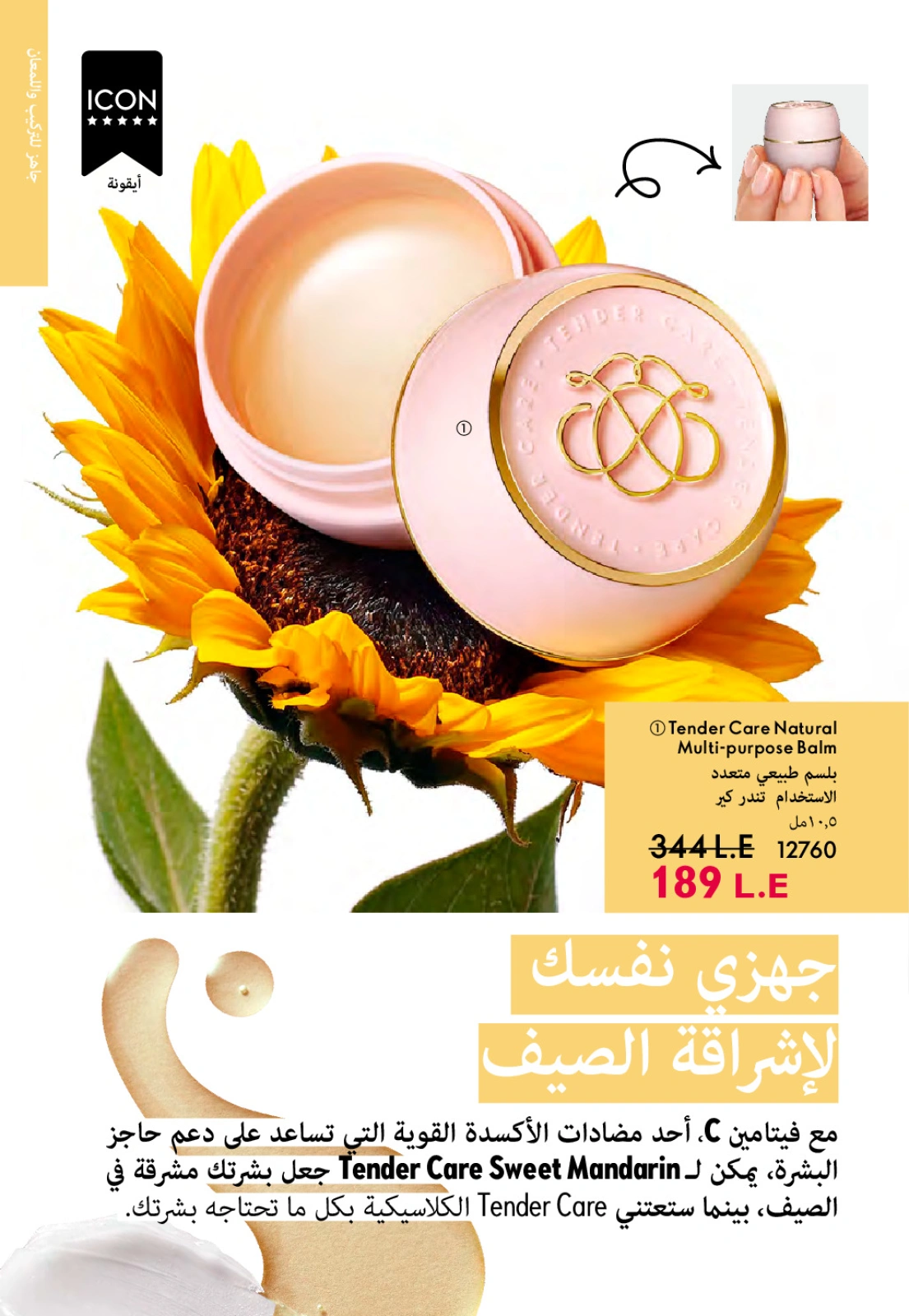 Page 16 dans Catalogue des offres de juillet chez Oriflame Egypte