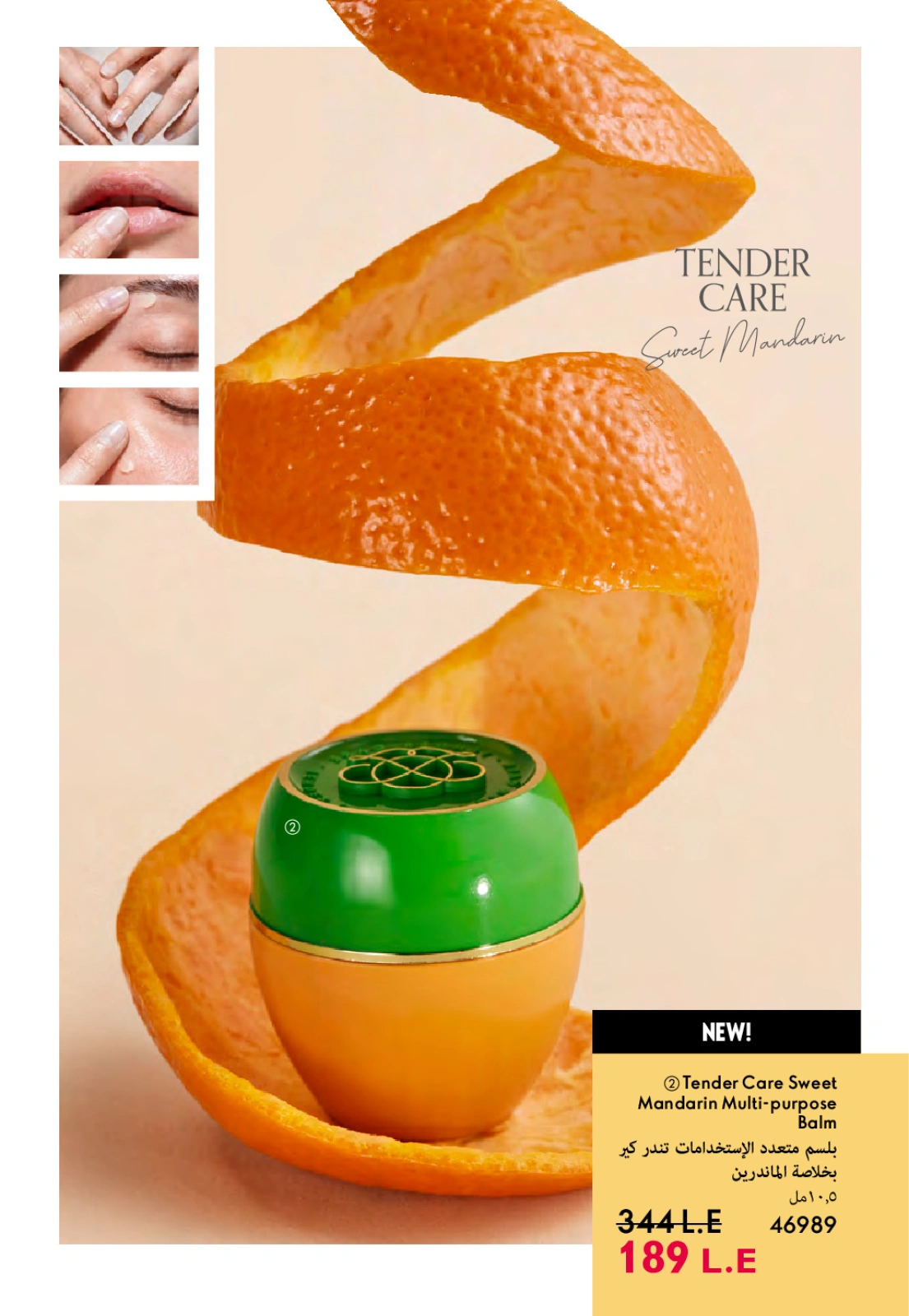 Page 17 dans Catalogue des offres de juillet chez Oriflame Egypte