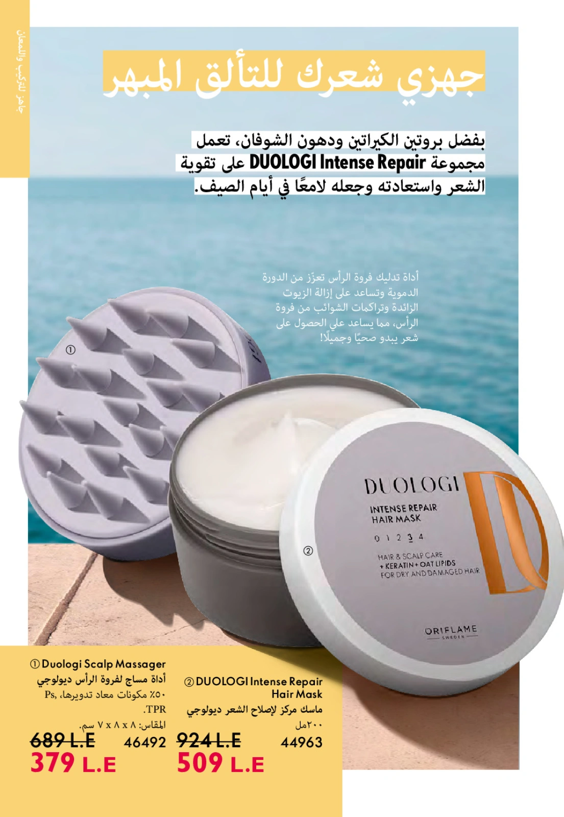 Page 18 dans Catalogue des offres de juillet chez Oriflame Egypte