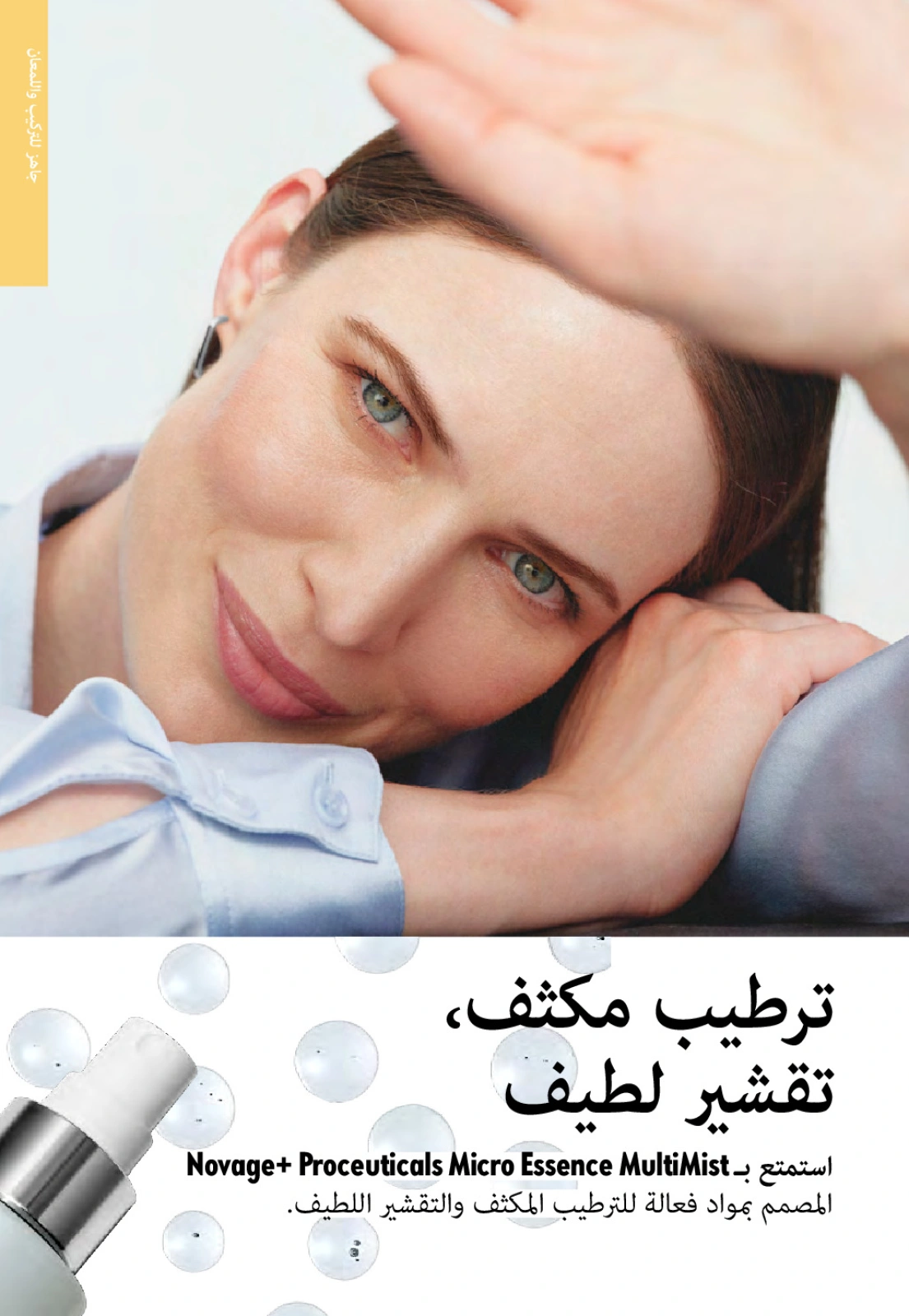 Page 20 dans Catalogue des offres de juillet chez Oriflame Egypte