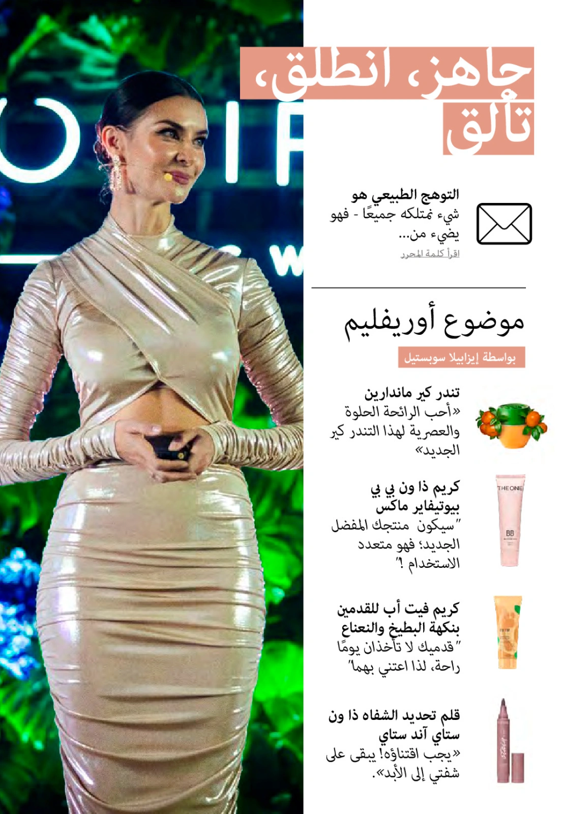Page 3 dans Catalogue des offres de juillet chez Oriflame Egypte