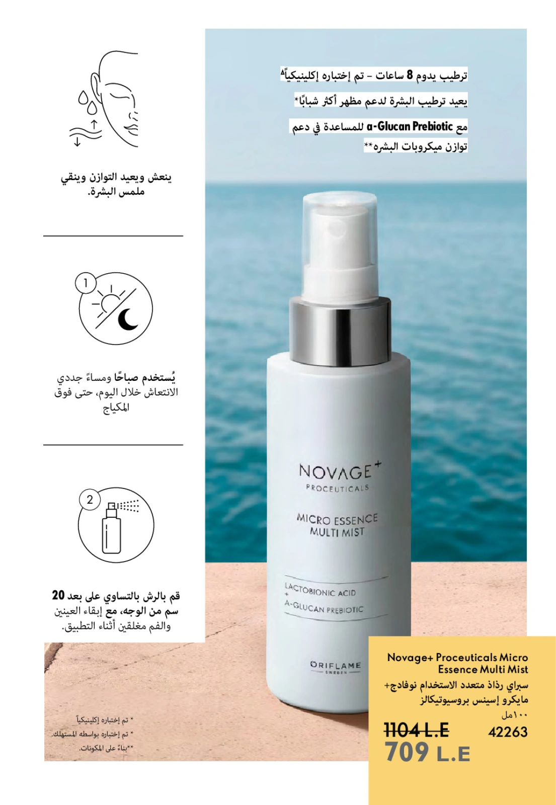 Page 21 dans Catalogue des offres de juillet chez Oriflame Egypte