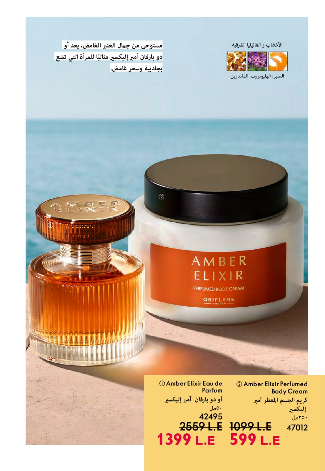 Page 23 dans Catalogue des offres de juillet chez Oriflame Egypte