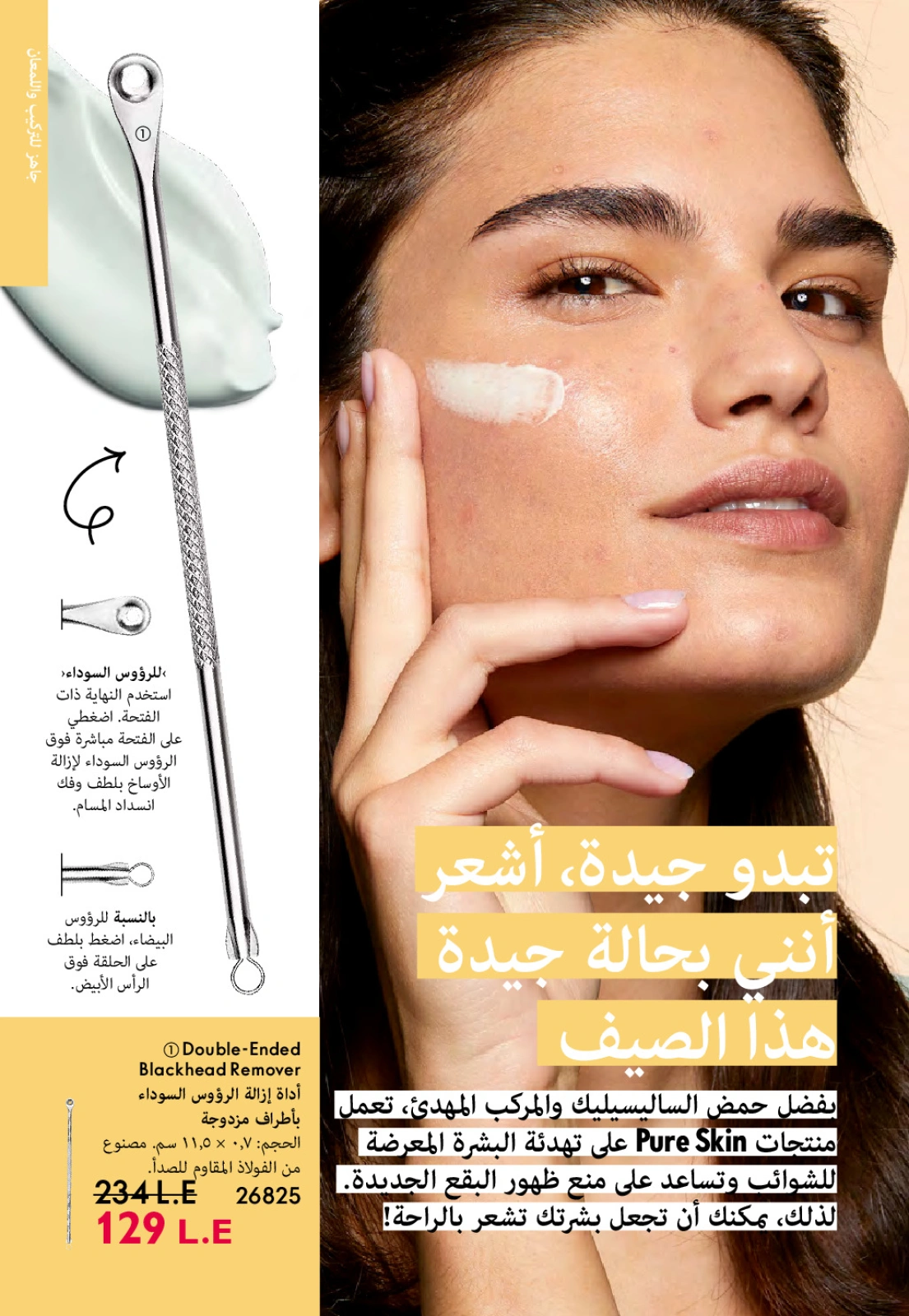 Page 24 dans Catalogue des offres de juillet chez Oriflame Egypte