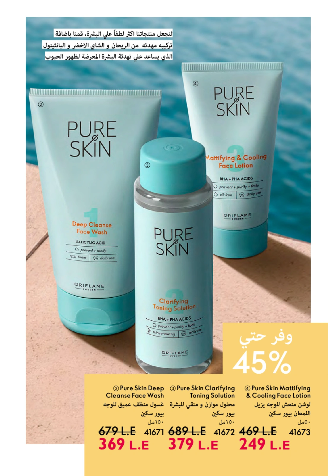 Page 25 dans Catalogue des offres de juillet chez Oriflame Egypte