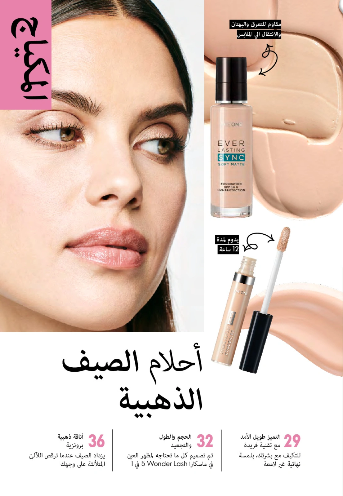 Page 26 dans Catalogue des offres de juillet chez Oriflame Egypte