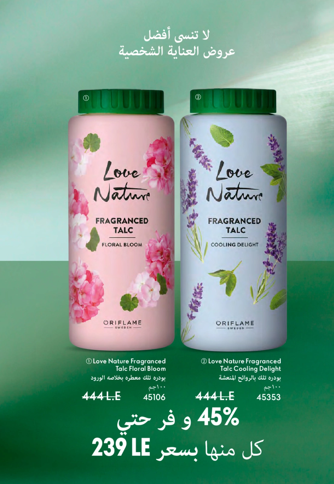 Page 27 dans Catalogue des offres de juillet chez Oriflame Egypte