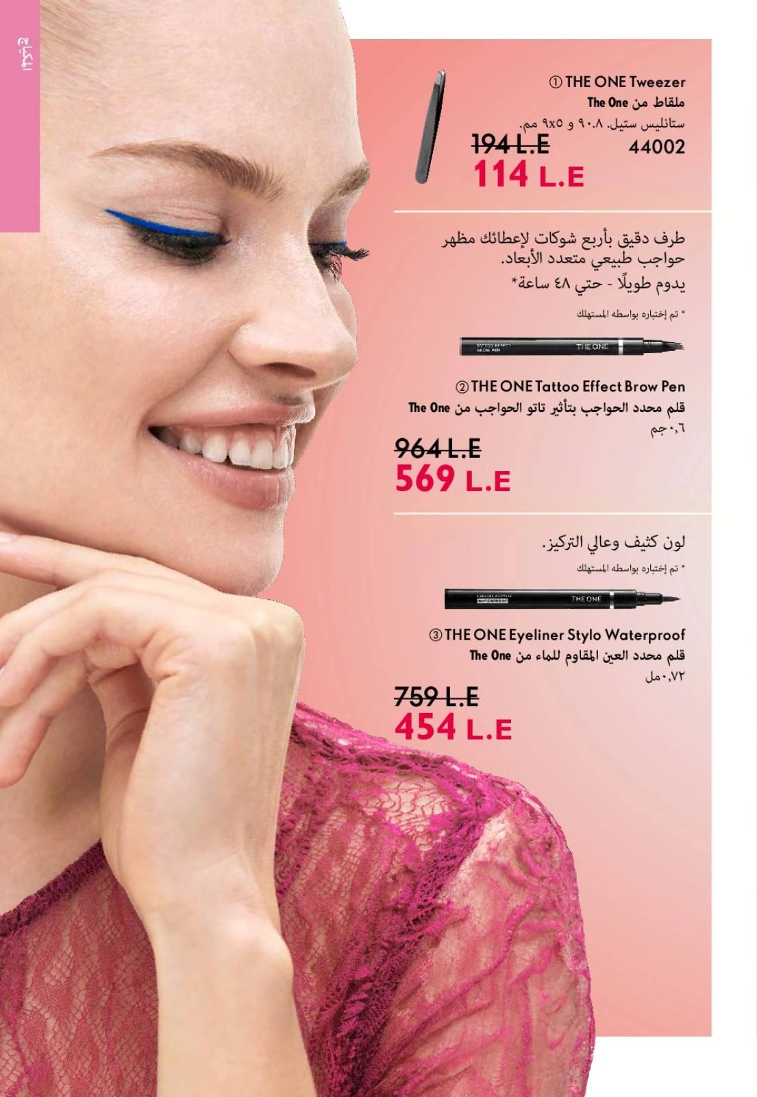 Page 30 dans Catalogue des offres de juillet chez Oriflame Egypte