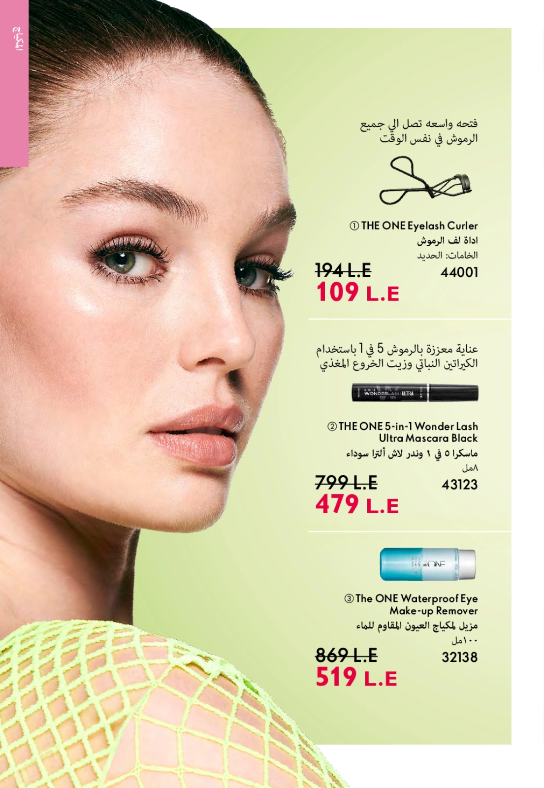 Page 32 dans Catalogue des offres de juillet chez Oriflame Egypte
