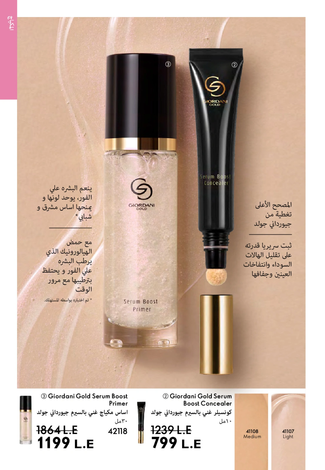 Page 34 dans Catalogue des offres de juillet chez Oriflame Egypte