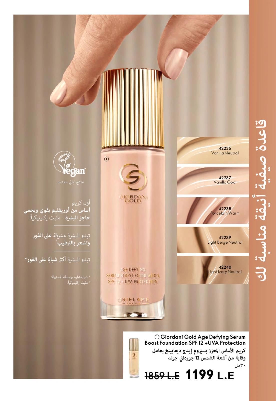 Page 35 dans Catalogue des offres de juillet chez Oriflame Egypte