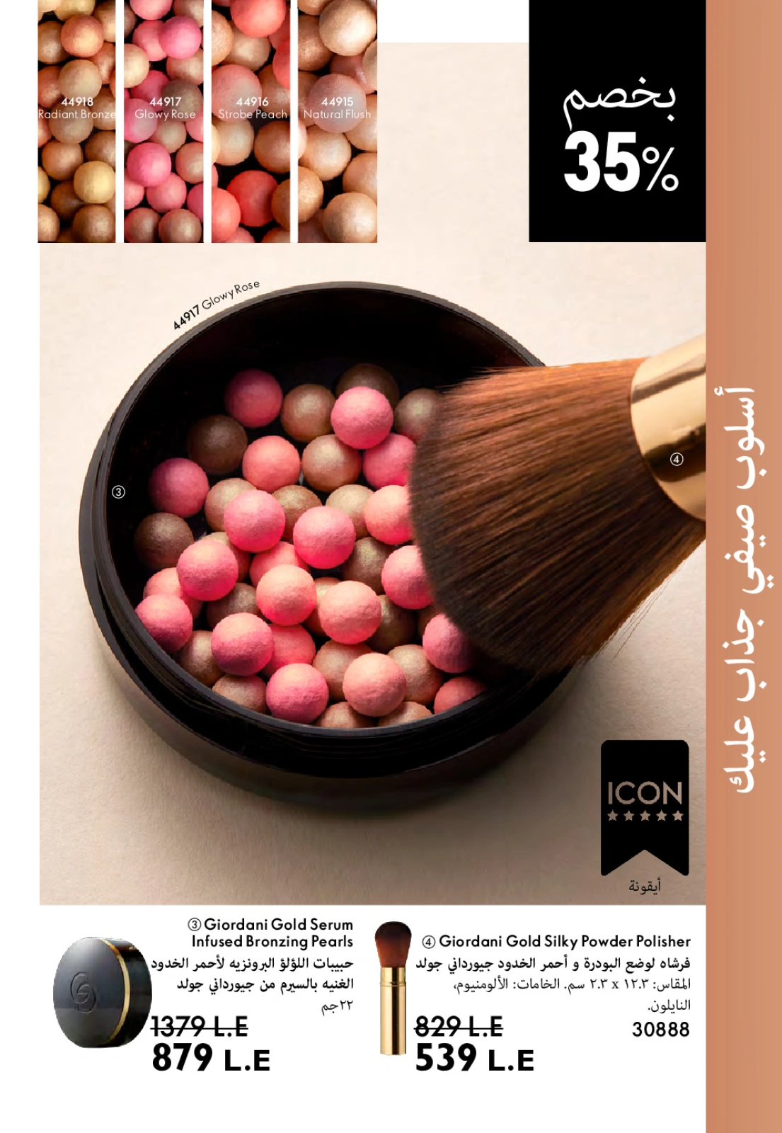 Page 37 dans Catalogue des offres de juillet chez Oriflame Egypte