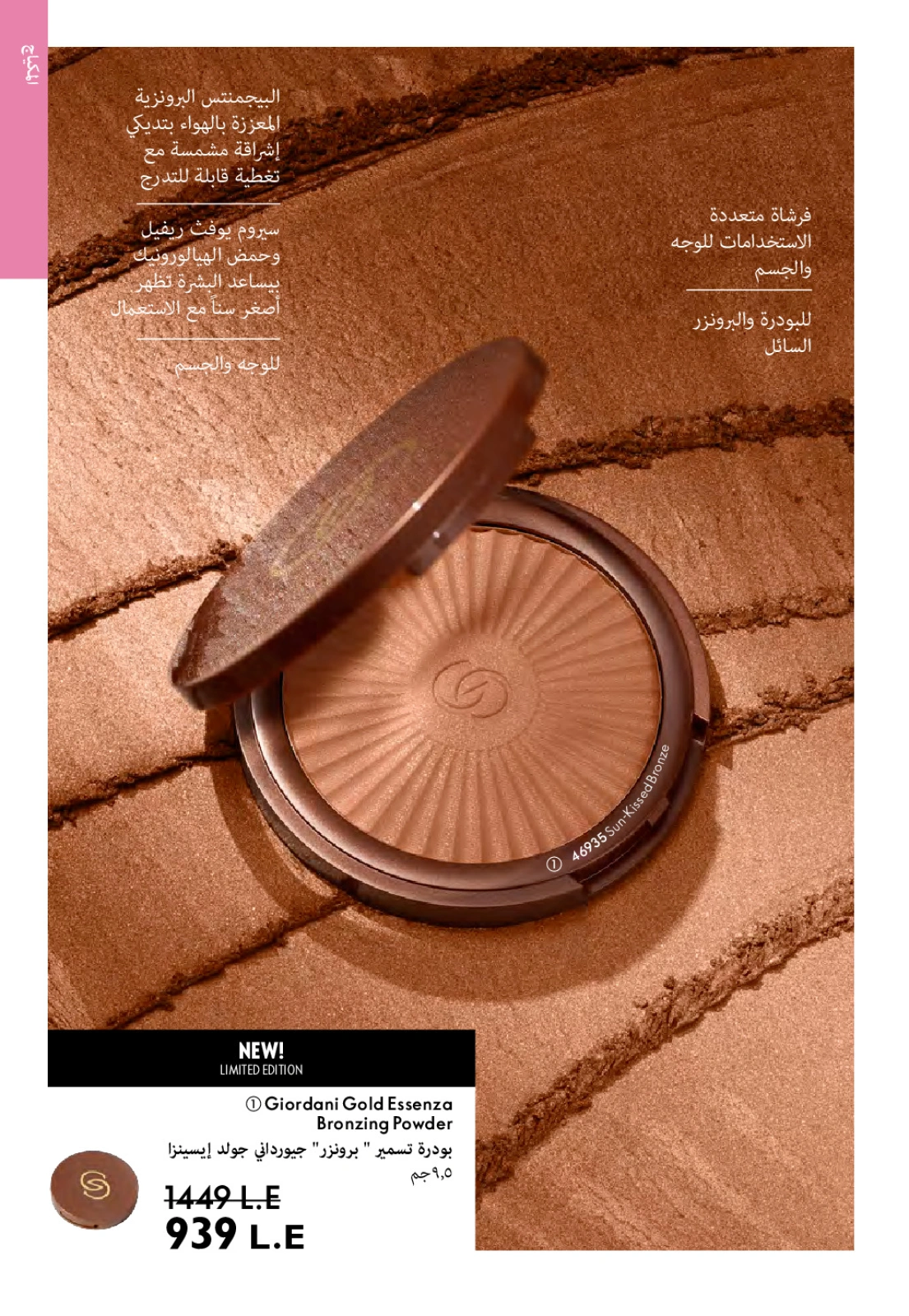 Page 38 dans Catalogue des offres de juillet chez Oriflame Egypte