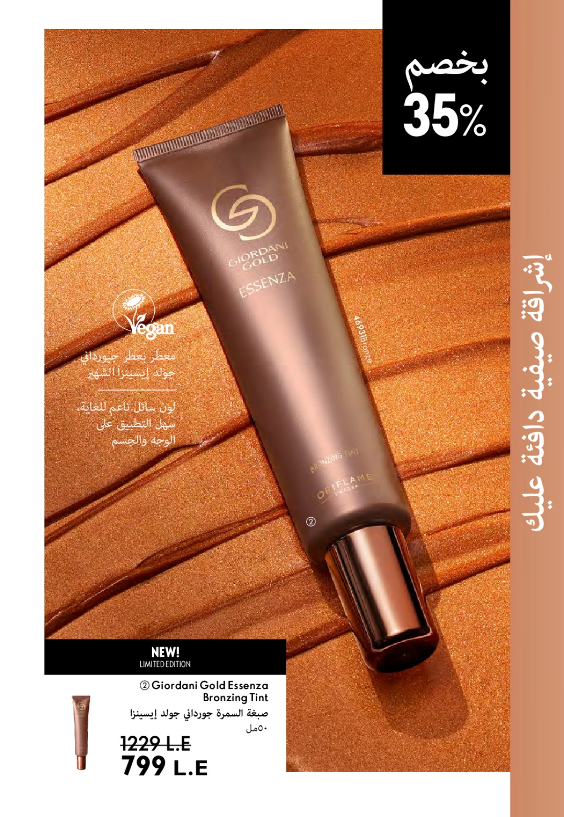 Page 39 dans Catalogue des offres de juillet chez Oriflame Egypte