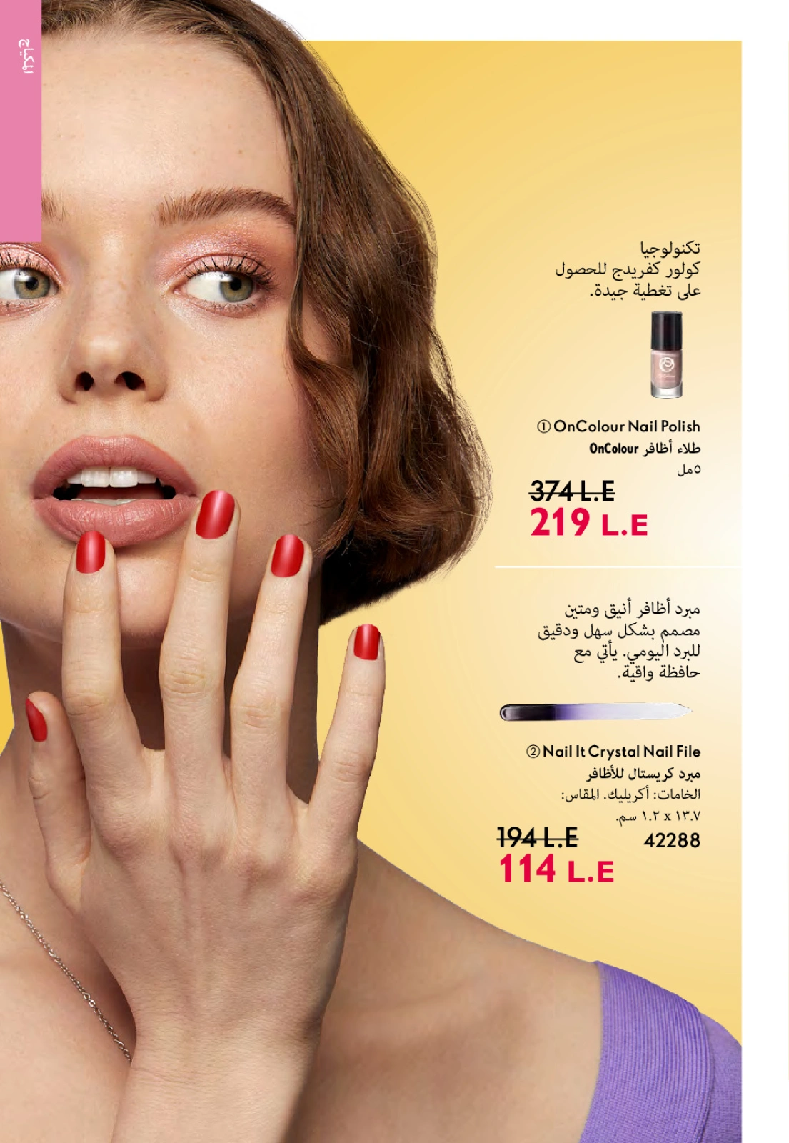 Page 40 dans Catalogue des offres de juillet chez Oriflame Egypte