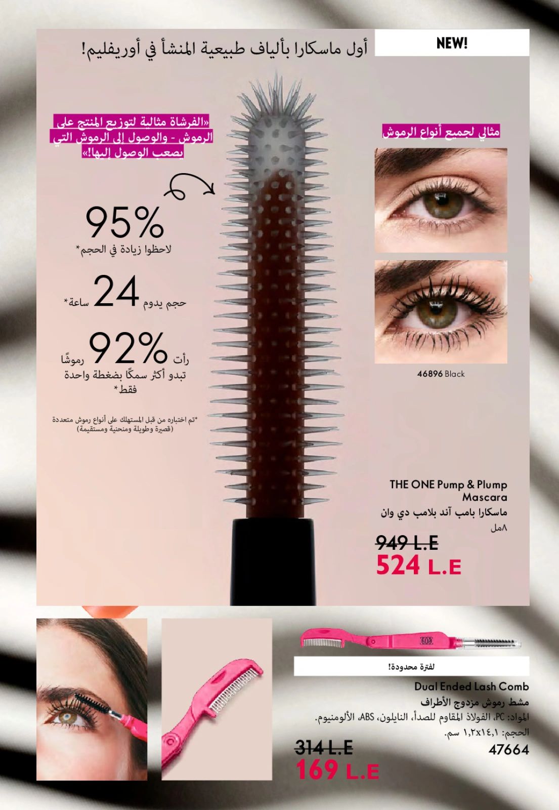 Page 5 dans Catalogue des offres de juillet chez Oriflame Egypte